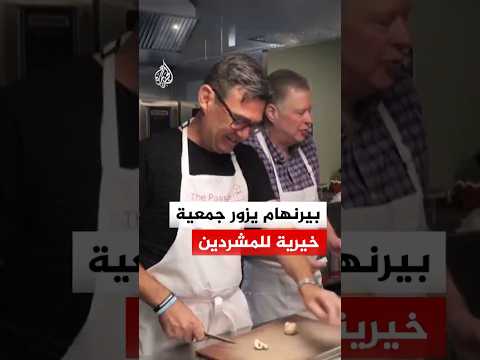رئيس الوزراء البريطاني الجديد يزور جمعية خيرية معنية بالمشردين قبل ساعات من توليه منصبه