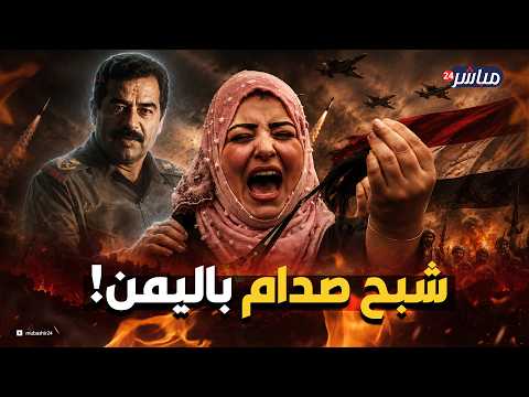 قصت ضفائرها واستنجدت بالقبائل.. ما سر "ابنة صدام حسين" الذي أرعب الحوثي؟