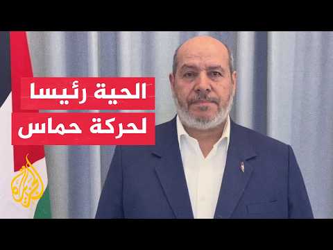 من هو خليل الحية؟.. تعرف إلى الرئيس الجديد للمكتب السياسي لحماس