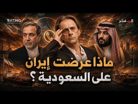 ترامب ونتنياهو يهددان.. وإيران تعرض صفقة على العرب