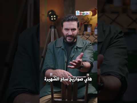 أزمة الصواريخ السورية
