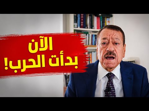 عبد الباري عطوان | الحرب بدأت.. هل تدخل أمريكا وإيران مواجهة شاملة؟ أخطر تحليل حتى الآن