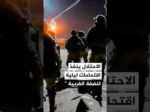 مصادر محلية: قوات الاحتلال تقتحم قرى عدة في الضفة الغربية ليلا بعد أحداث قرية تل