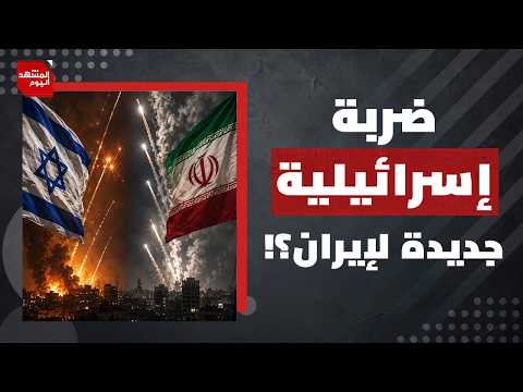 3 ملفات رئيسية وحساسة لإيران قبل الانتقال لمفاوضات الاتفاق النهائي؟! | المشهد اليوم