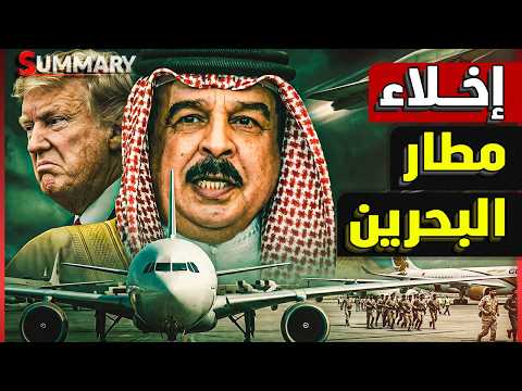 غلق مضيق هرمز رسمياً وإيران تبدأ المحرقة وتهدد بخنق الخليج وأمريكا تتخذ أخطر قرار