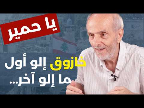 أخطر حلقات حسن حمادة: لا هدايا تركية لإسرائيل درونات الاغتيال روسيا ستدفع الثمن! المقاومة عندا الحلّ