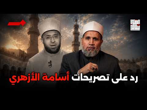 كواليس مع أسامة الأزهري في فترة حكم الدكتور مرسي