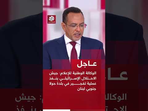 عاجل | الوكالة الوطنية للإعلام: جيش الاحتلال الإسرائيلي ينفذ عملية تفجير في بلدة حولا جنوبي لبنان