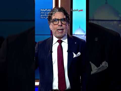 فرق كبير أوي بين مبارك اللي حـ ـارب والسيسي اللي خـ ـان!! #shorts #shorts