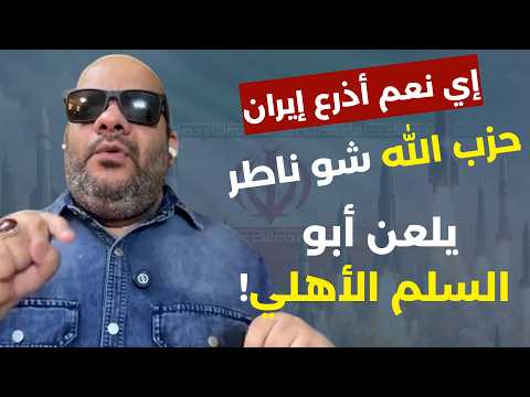صحفي عراقي يفقد أعصابه على الهواء ويؤكد عودة المقابر الجماعية والانفجار الشامل.. ولـ مي شدياق: انضبي