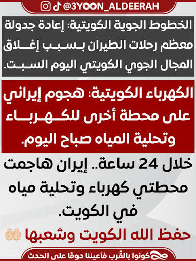عاجل: إغلاق المجالات الجوية في الخليج.. استهداف الكهرباء والمياه!