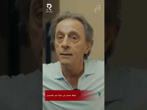 حقيقة ماحصل في مباراة مصر والأرجنتين