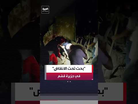 مشاهد لعمليات البحث عن ناجين تحت الأنقاض بعد قصف أميركي استهدفت جزيرة قشم جنوب إيران