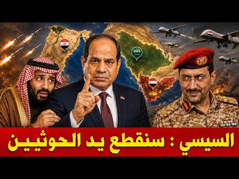 مصر تتدخل لإنقاذ السعودية من الحوثيين .. وترامب يحذر الخليج: استعدوا لساعة الصفر