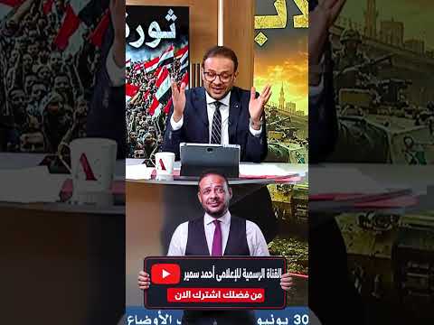 ماذا جنت مصر من 30 يونيو منذ 13عام ؟