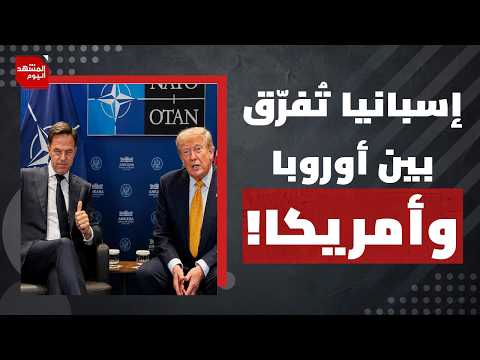 إجراءات أوروبية لردع إسرائيل في الضفة الغربية.. هل تنجح؟ | المشهد اليوم