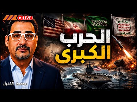 هل بدأت الحرب الكبرى؟ أمريكا تضرب وإيران ترد.. والشرق الأوسط على حافة الانفجار