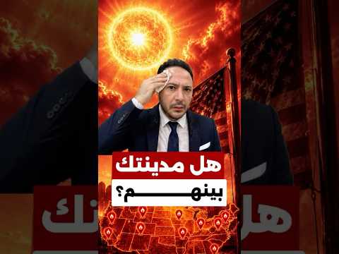 موجة حر قياسية تضرب أميركا… وهذه المدن السبع الأكثر تأثراً