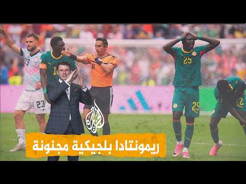 شبكات | لعنة ضربات الجزاء تلاحق السنغال.. ظلم أم عدل؟