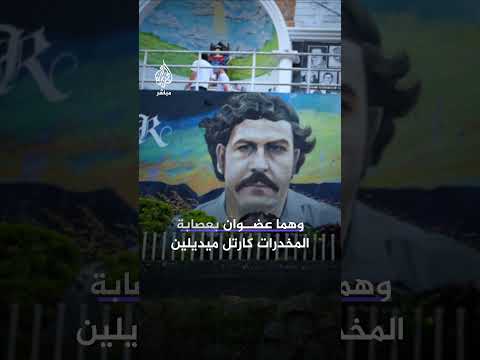 محكمة كولومبية تأمر بمصادرة منزل حارس المرمى السابق رينيه هيغيتا، بعد تحقيق استمر 12 عامًا