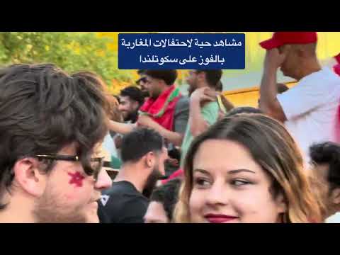 المغرب ينتصر والمغاربة يرقصون