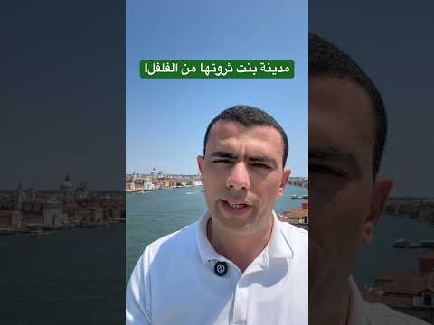سر ثروة المدينة الغارقة