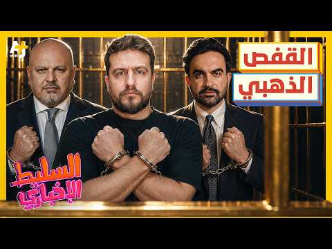 السليط الإخباري 2026 | يا عريس كثر ملبس، نيكولاس تلبس ولبس المحبس.