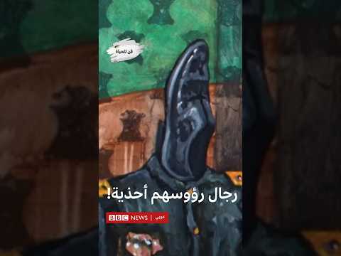 رجال رؤوسهم أحذية!