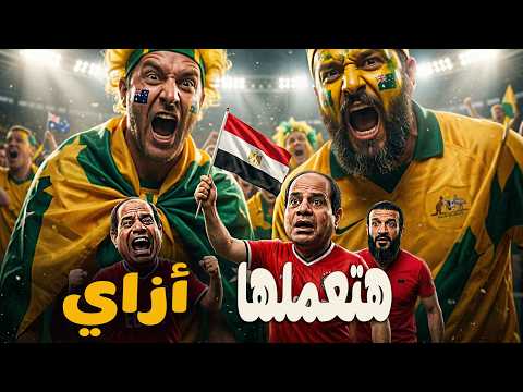 هتعملها أزاي! ⚽