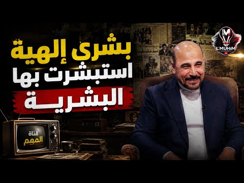 موسوي: بشرى انسانية إلهية كبيرة استبشرت بها البشرية!