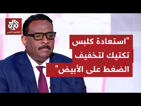 ماذا يعني استعادة الجيش السوداني لمدينة كلبس غربي درافور بالنسبة لطرفي الصراع؟