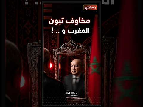 الجزائر ومتلازمة كرسي الحكم .. تبون عالق بين خشية المغرب والانفصالين!