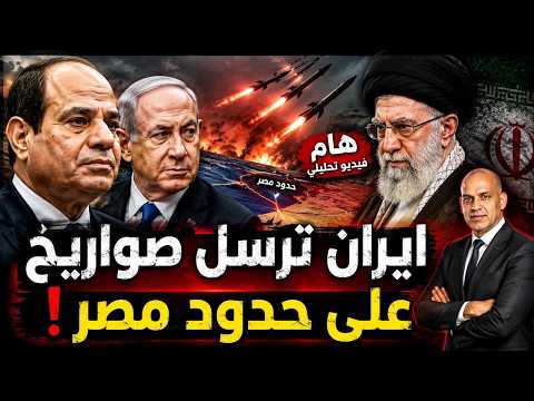 ايران ترسل صواريخ لحدود مصر و تضرب كل مطارات السعودية
