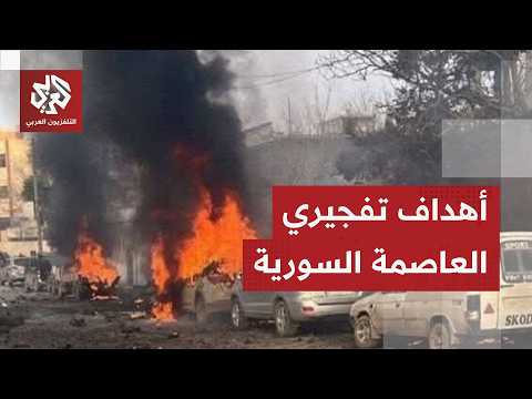 خبير أمني: هذه أسباب ودلالات التفجيرين قرب مقر إقامة الرئيس الفرنسي في دمشق