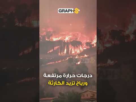 بريطانيا تحترق حرفيا