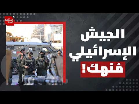 ما الذي يمنع إسرائيل حتى الآن من التدخل في مناوشات الحرب بين أمريكا وإيران؟ | المشهد اليوم