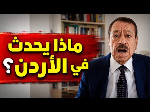 عبد الباري عطوان: صواريخ إيرانية فوق عمّان.. هل الأردن دخل الحرب فعلاً؟ | تفاصيل خطيرة