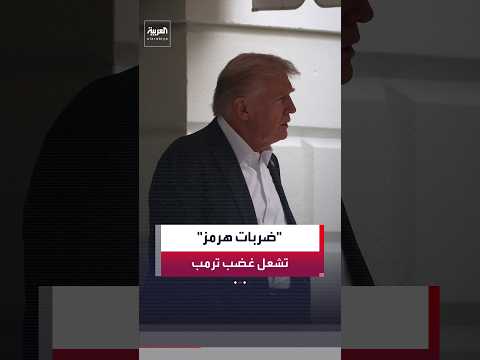 مسؤول أميركي يكشف أسباب شن ضربات عنيفة على إيران