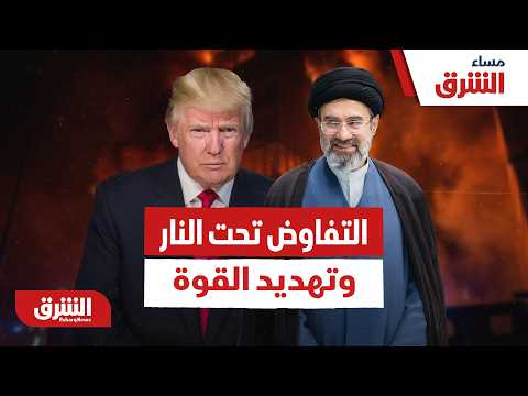 التفاوض تحت النار وتهديد القوة..  كيف يدير ترمب معادلة الضغط العسكري ضد إيران؟- مساء الشرق