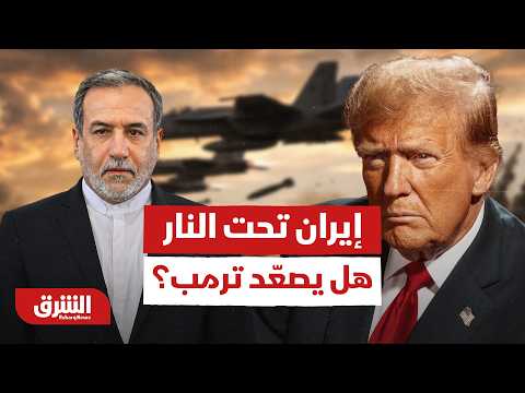 140 هدفا في إيران تحت نيران أميركا.. هل يصعّد ترمب الضربات؟ –  أخبار الشرق