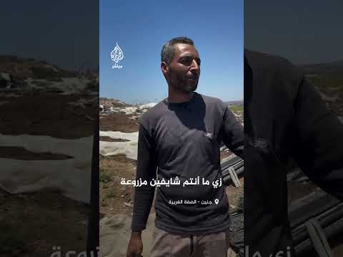مزارع فلسطيني:  هم يهدوا.. وإحنا بنزرع