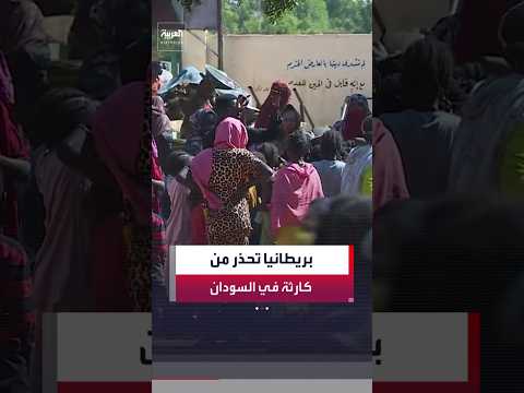بريطانيا تدعو إلى عقد جلسة في مجلس حقوق الإنسان التابع للأمم المتحدة