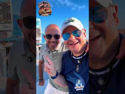 مع صانع السعادة #اكسبلور #امريكا #سياحة #news #كأس_العالم #مصر #تيك_توك #viral #shorts