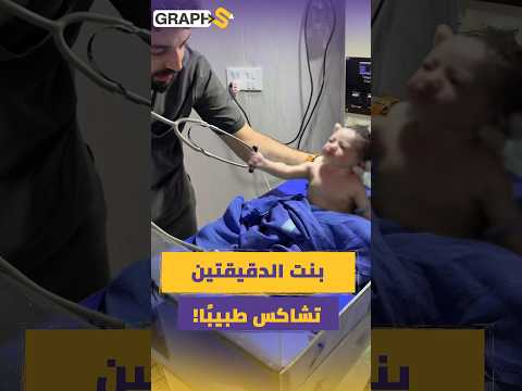 ليس AI ولكنه حقيقة..رضيعة "تتعارك" مع طبيب في لحظة ولادتها