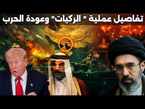 عاجل ايران تضرب سفن الغاز القطري وامريكا تستعد للرد واستهداف ماكرون