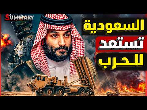 السعودية تباغت إيران.. وولي العهد يؤمن النفط السعودي عالمياً ويعلن الناتو العربي الجديد ومصر تتصدر