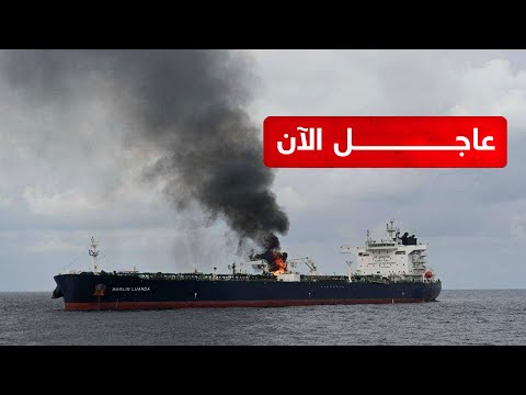 الحوثيون يهاجمون سفينة سعودية عن طريق الخطأ ،