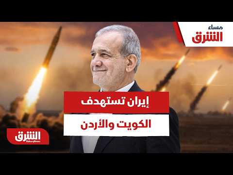 إيران تستهدف الكويت والأردن بعد ضربات أميركا الأخيرة..إلى أين تتجه الحرب وهل ستنتهي ام إنها البداية؟
