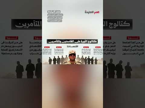 مصطفى بكري يدعو للثورة على السيسي كبير الفاسدين  #shorts #shorts