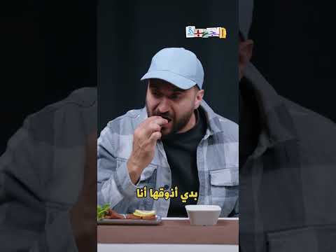 الطعمية المصرية أم الفلافل السورية؟ #الجهبذ #مصر #سوريا